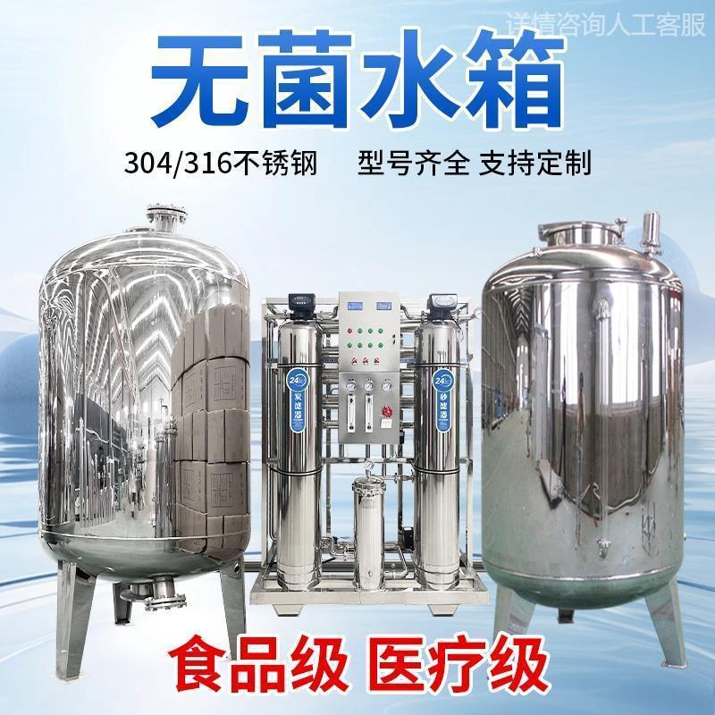 储水罐医疗大容量1吨2吨10吨卧式保温食品级304不锈钢316无菌水箱
