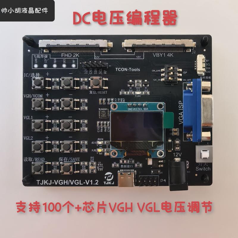 DC编程器 改逻辑板VGH VGL电压 编程器 支持100个芯片 非虚标