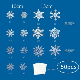 饰雪花 主题派对雪花带胶点圣诞节日公告栏装 50片镂空雪花装 饰冬季