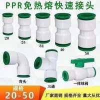 ppr免热熔水管配件20/25/63直插式管件pe快速接头球阀门PVC弯头三