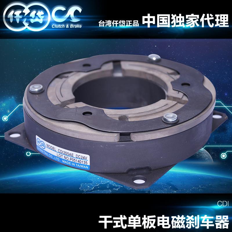 台湾仟岱电磁刹车器CDI2S5AE 通用型 单片式