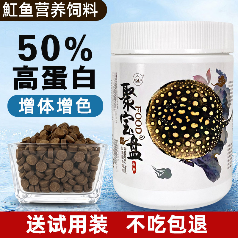 魟鱼专用饲料珍珠帝王黑金黑白皇冠白子魟鱼食营养高蛋白增色鱼粮
