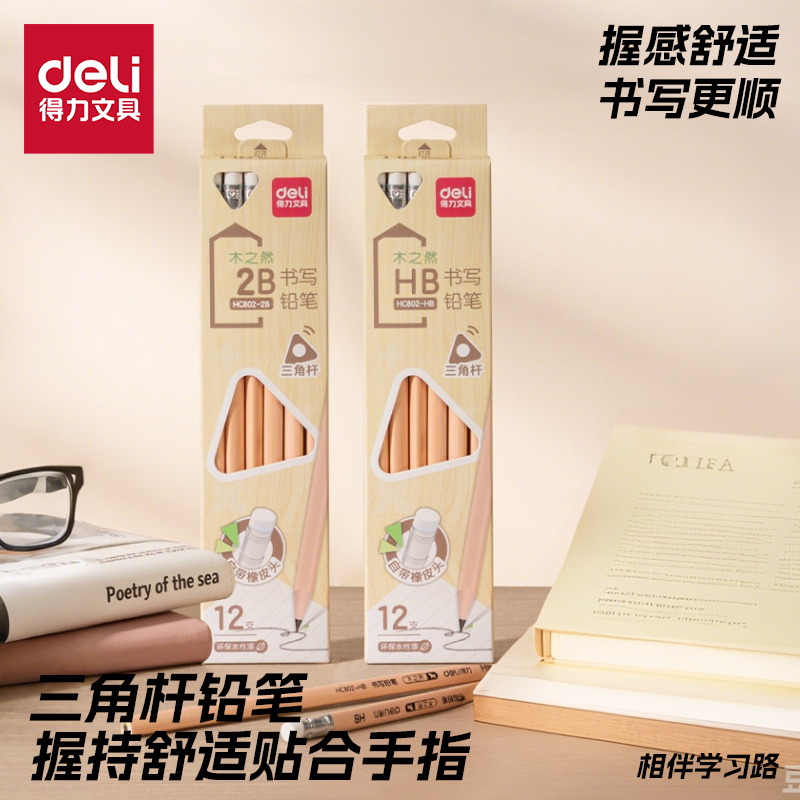 得力原木铅笔HB小学生无铅毒