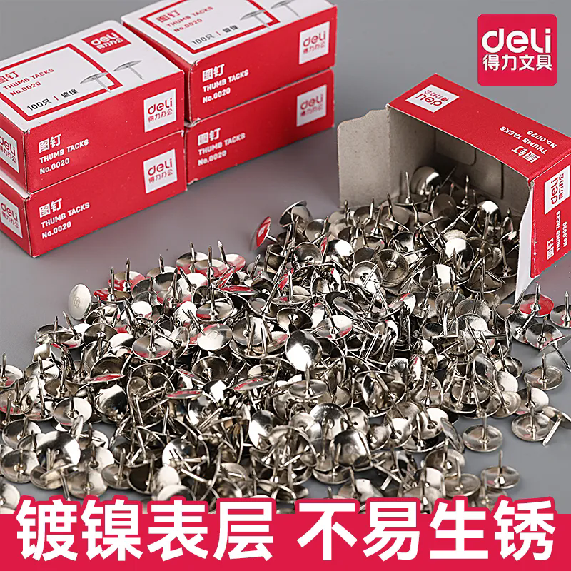 得力图钉画按钉大头钉子
