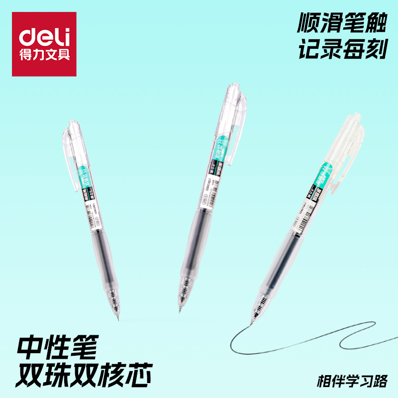 得力按动中性笔高颜值双珠ST头