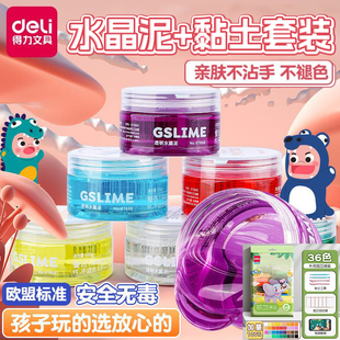 儿童玩具史莱姆女孩手工透明起泡胶不粘手 得力水晶泥粘土套装