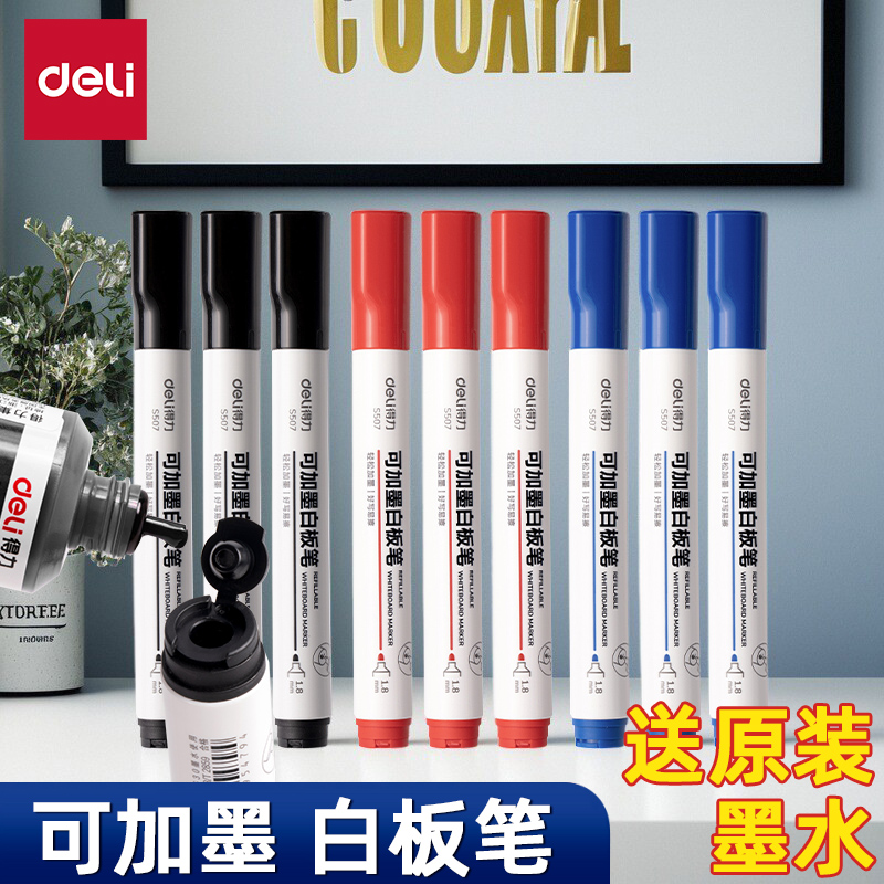 得力白板笔可加墨水大容量