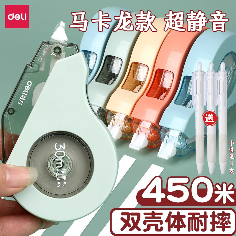 得力静音耐摔修正带学生专用