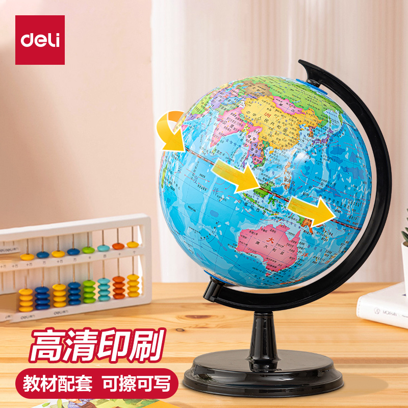 得力地球仪正版学生用初中生专用