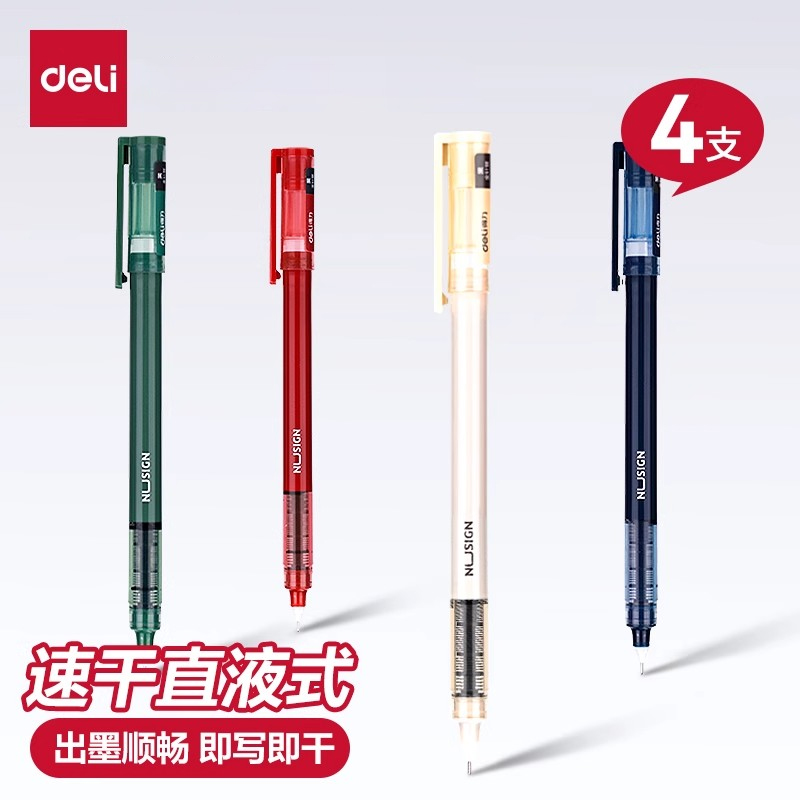 得力纽赛直液中性笔刷题笔