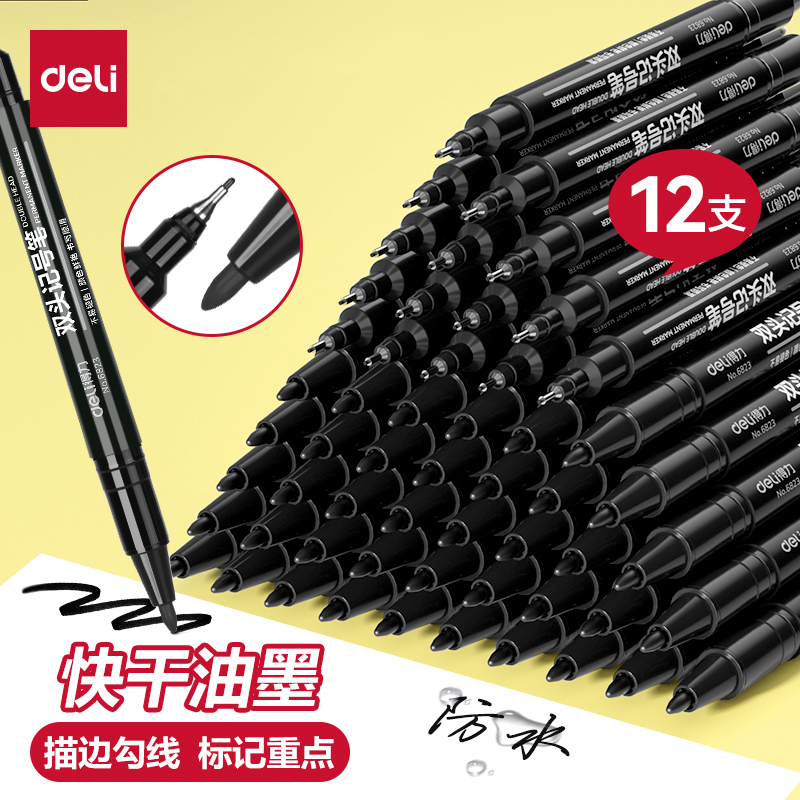 得力双头记号笔黑色防水勾线笔
