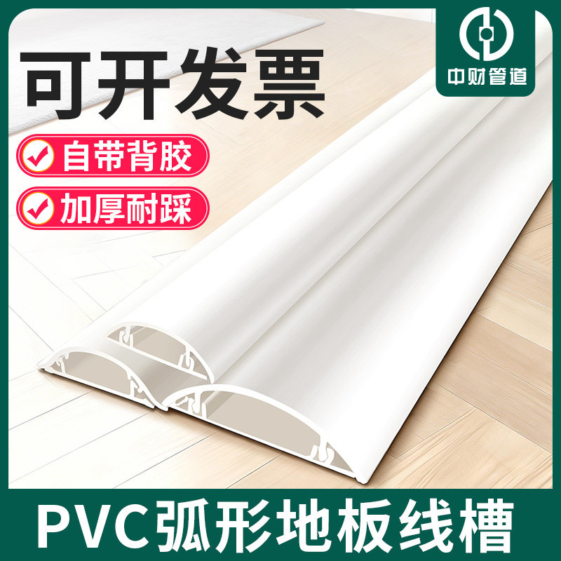 中财pvc弧形地板线槽明装阻燃半圆地板防踩线槽地板槽阻燃3 4 5号