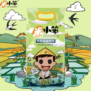 米小笨霜露粘米5斤装南方长粒香米籼米真空小包装家庭宿舍学生装