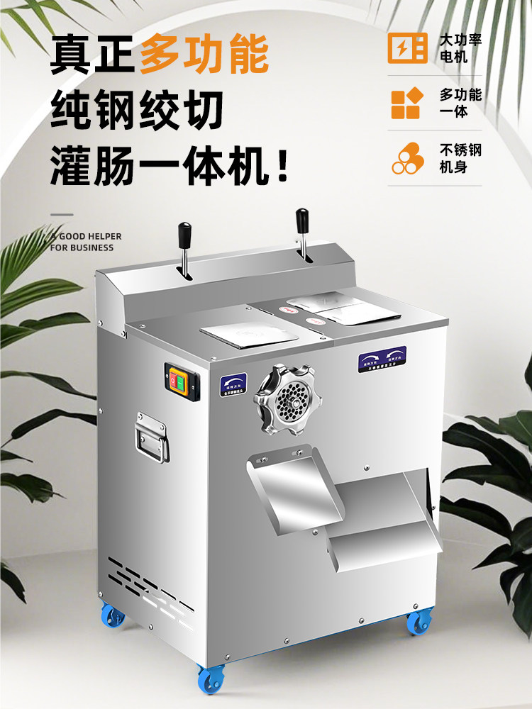 绞肉机商用大功率不锈钢多功能绞馅灌肠切肉一体机大型鲜肉切片机