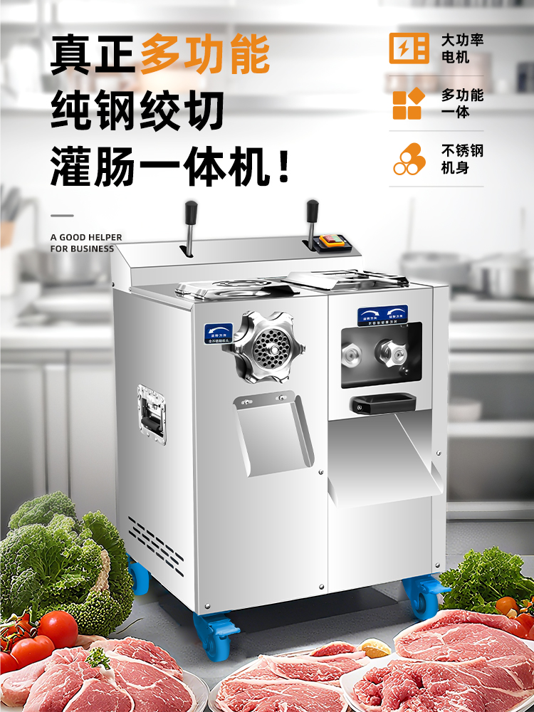 绞肉机商用大功率容量电动不锈钢多功能绞馅灌肠打肉馅切肉一体机