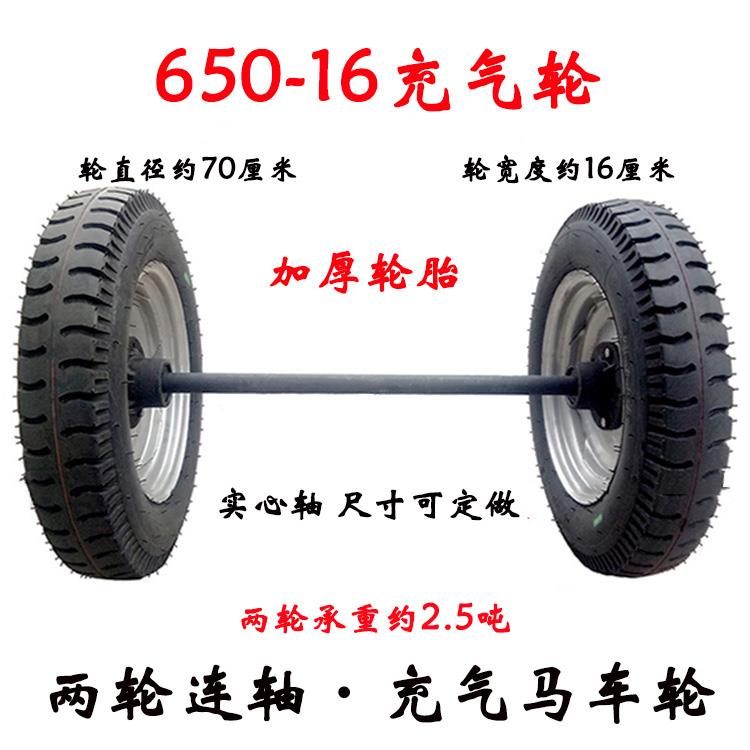 650-16充气马车轮子两轮连带轴平板拖车轮胎工地仓储牵引挂车28寸