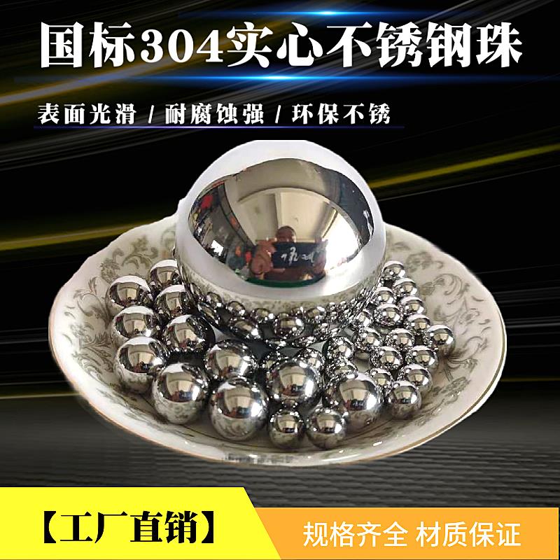 304/201不锈钢珠耐腐蚀耐酸不生锈1/2/3/4/6/mm饰品抛光研磨钢球