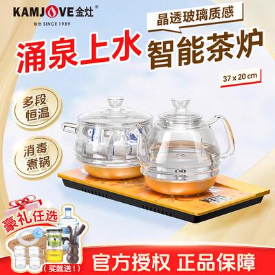 金灶H9全自动烧水壶底部上水电热水壶保温一体茶台嵌入式煮水壶