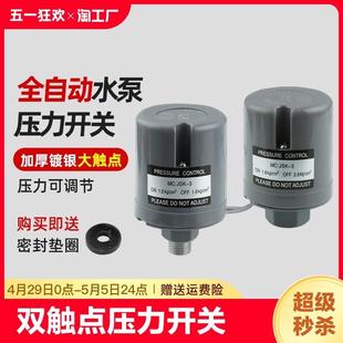 全自动智能水泵开关自吸增压泵冷热水水压开关控制器配件压力家用