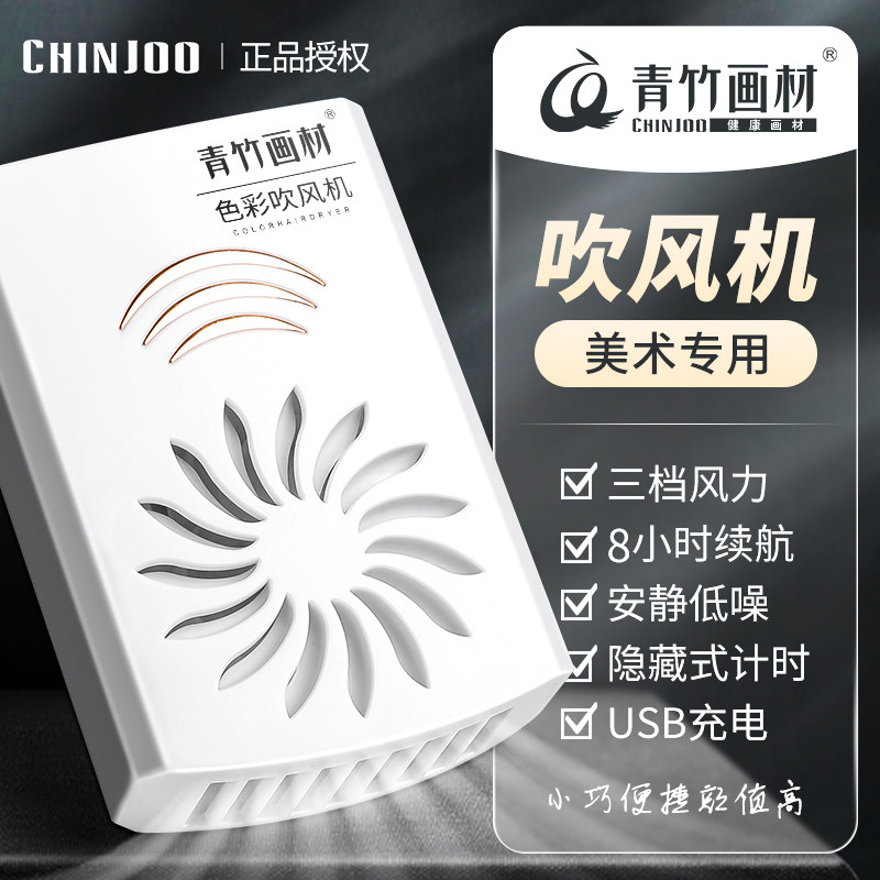 博拉彩吹风机美术生联考艺考专用充电青竹色彩风干机艺考旋转计时,文具电教/文化用品/商务用品,色彩风干器/速干器,淘宝优惠券,粉丝福利购,淘宝优惠卷