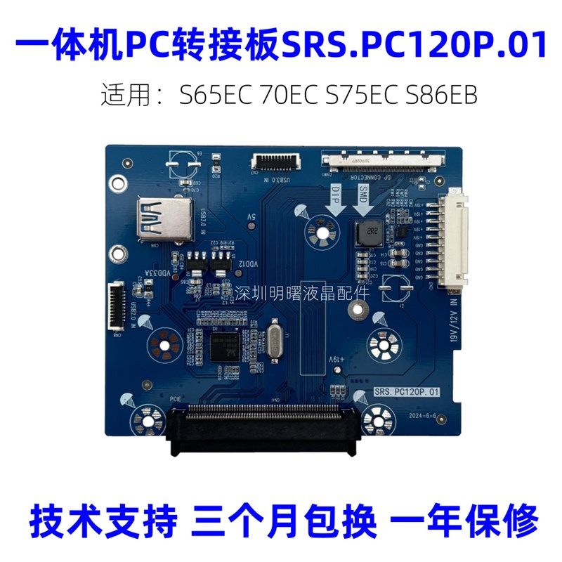 SRSPC120P01适用希沃教学机  PC转接板SRFPC120P01