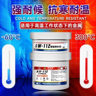耐高温金属修补剂耐磨焊接胶裂痕砂眼划痕缺口不锈钢铝合金暖气片