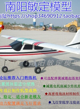 厂家直销敏定塞斯纳1r82遥控飞机电玩具成人新手入门固定翼