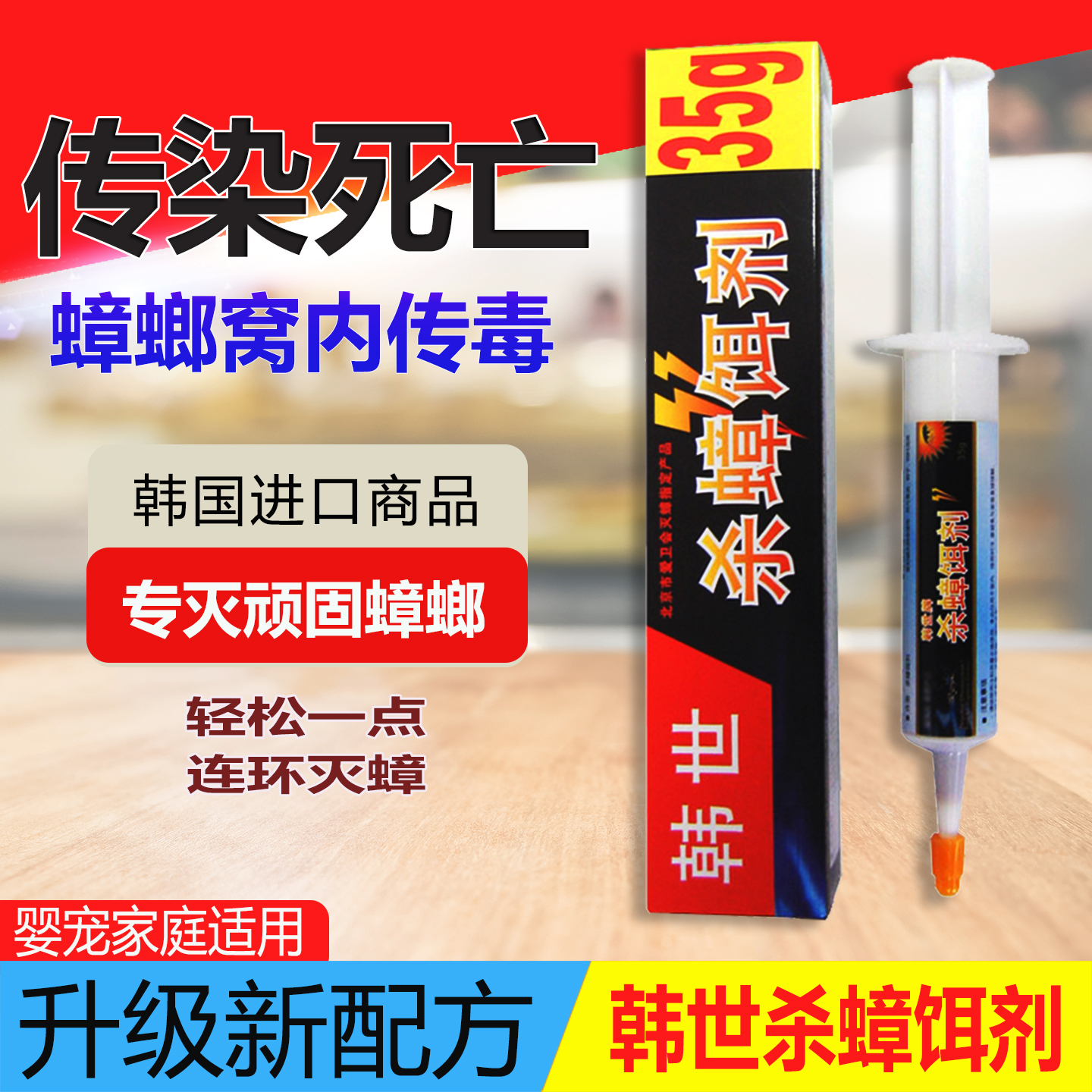韩世杀蟑胶饵灭大小蟑螂药全窝端