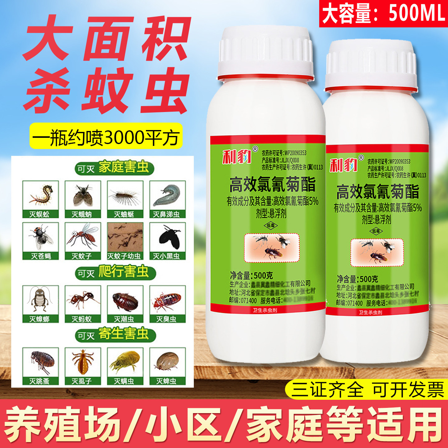 灭苍蝇养殖场专用杀虫剂