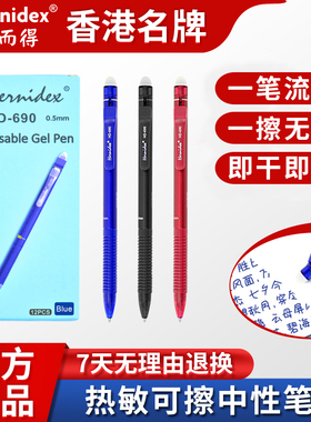 Hernidex好而得热敏可擦中性笔可擦写圆珠小学生专用三四年级复写蓝色笔芯黑色红色晶蓝可擦笔不断墨2025新款