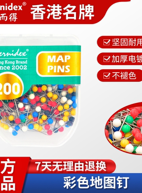 Hernidex好而得彩色地图针盒装大头针珠光针地图标记钉图钉按钉圆球短钉软木固定钉珠光针圆球短钉软木定位针