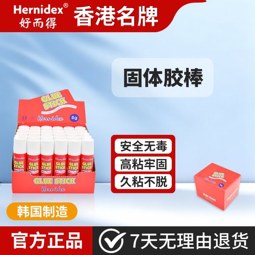 【香港名牌】固体胶棒韩国制造