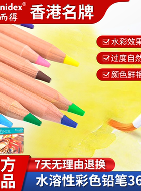 Hernidex好而得水溶性彩色铅笔美术生专用彩铅24色36色专业涂色套装小学生初学绘画儿童画画彩笔画笔美术素描
