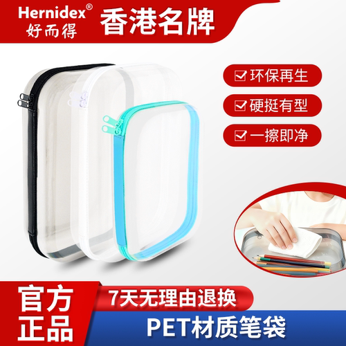 【香港名牌】透明文具收纳盒