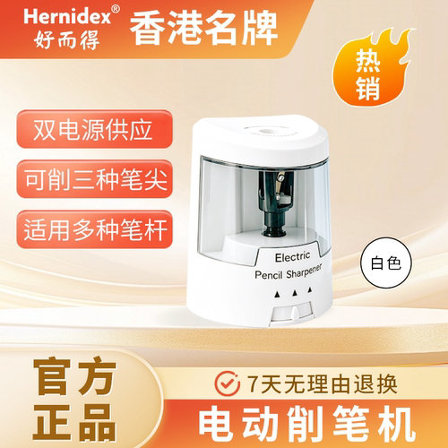 【香港名牌】电动削笔机双供电