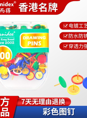 Hernidex好而得彩色图钉平头钉圆头钉装饰钉沙发钉木头钉按钉泡钉软包钉加厚图钉钉子创意木板钉照片墙装饰