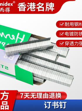 Hernidex好而得不锈钢订书钉1/4通用3/8钉书针统一装订书机钉子订书订办公文具用品订书器订书针小号定钉书钉