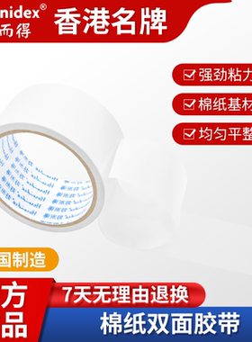 Hernidex好而得棉纸双面胶高粘度强粘力强力固定不留痕儿童手帐学生用手工diy胶带纸无痕大卷春联双面贴泰国