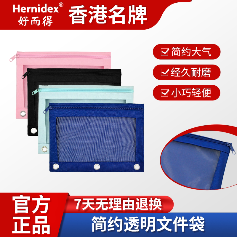 Hernidex好而得三孔文件袋笔袋牛津布气眼活页夹办公B5文具