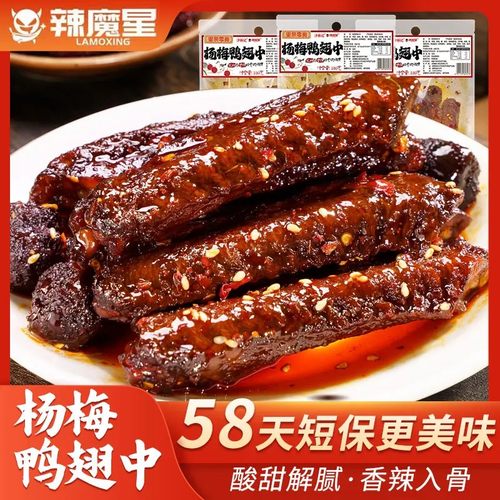 辣魔星鸭翅中辣鸭肉熟食