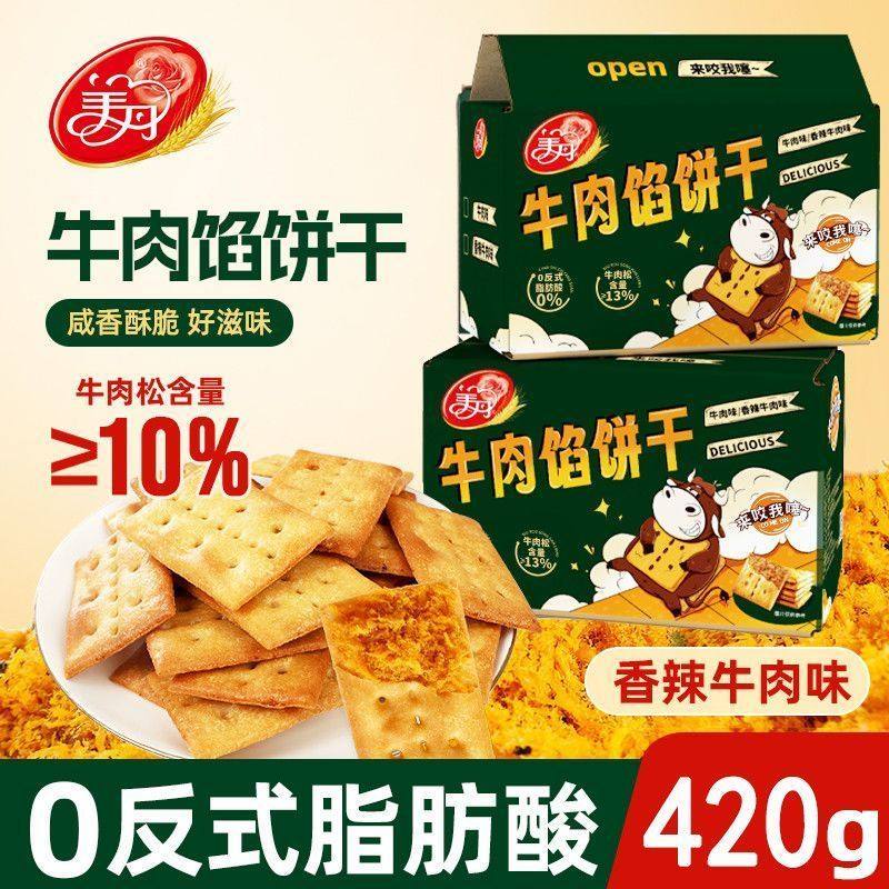 美丹牛肉馅酥脆夹心饼干真牛肉松商超同款薄脆学生网红零食整箱,零食/坚果/特产,夹心饼干,淘宝优惠券,粉丝福利购,淘宝优惠卷