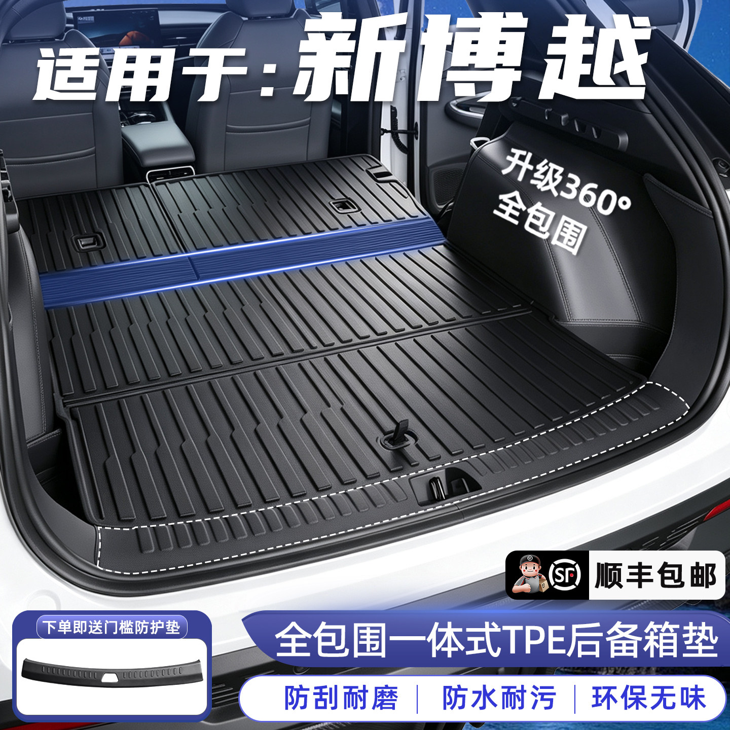 博越防水一体后备箱垫