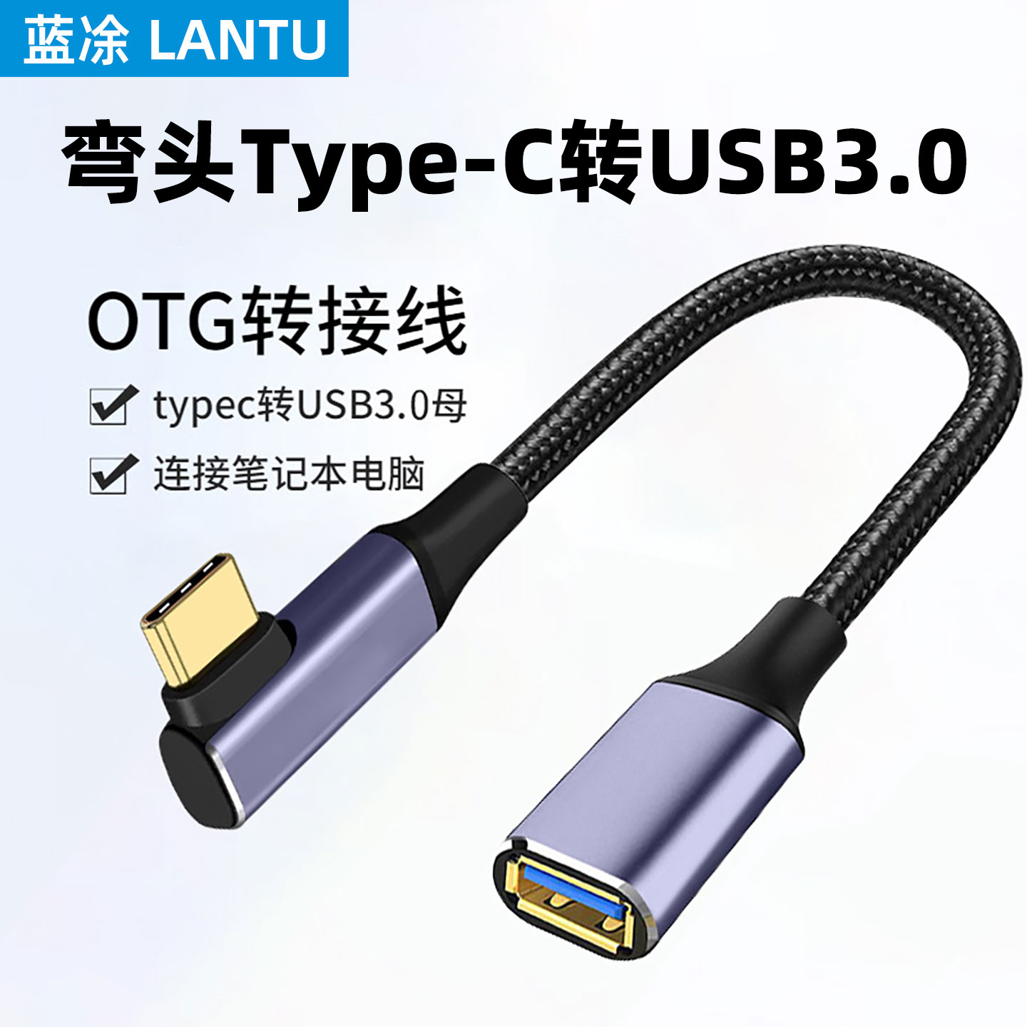 typec转USB3.0转接线OTG转换器usb转typc手机连接U盘优盘硬盘适用华为安卓苹果16笔记本电脑15通用键盘数据线