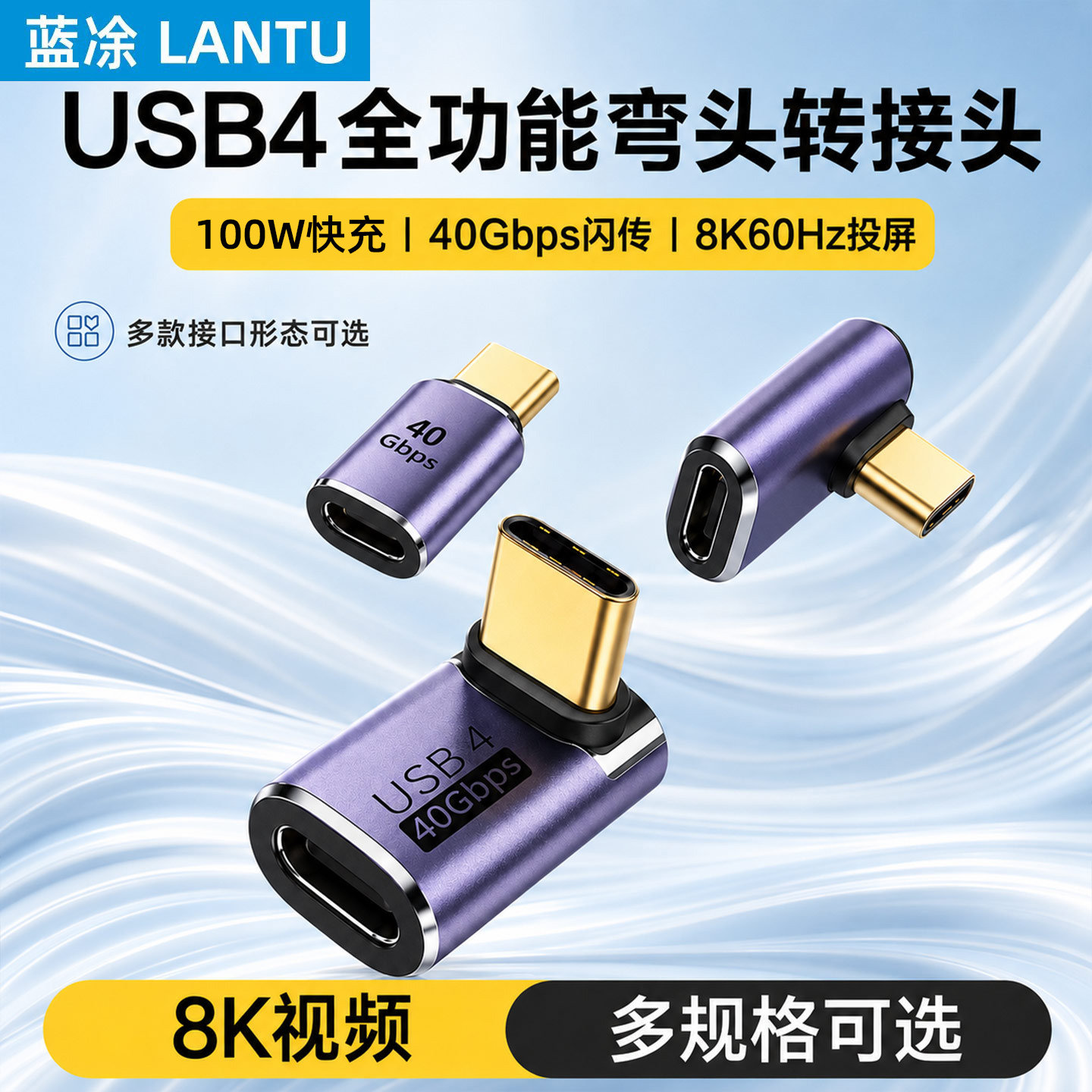 USB4多功能转接头40Gbps传输8KtypeC公对母手机平板笔记本电脑40G高速雷电3/4数据线L形U型弯头PD100W快充