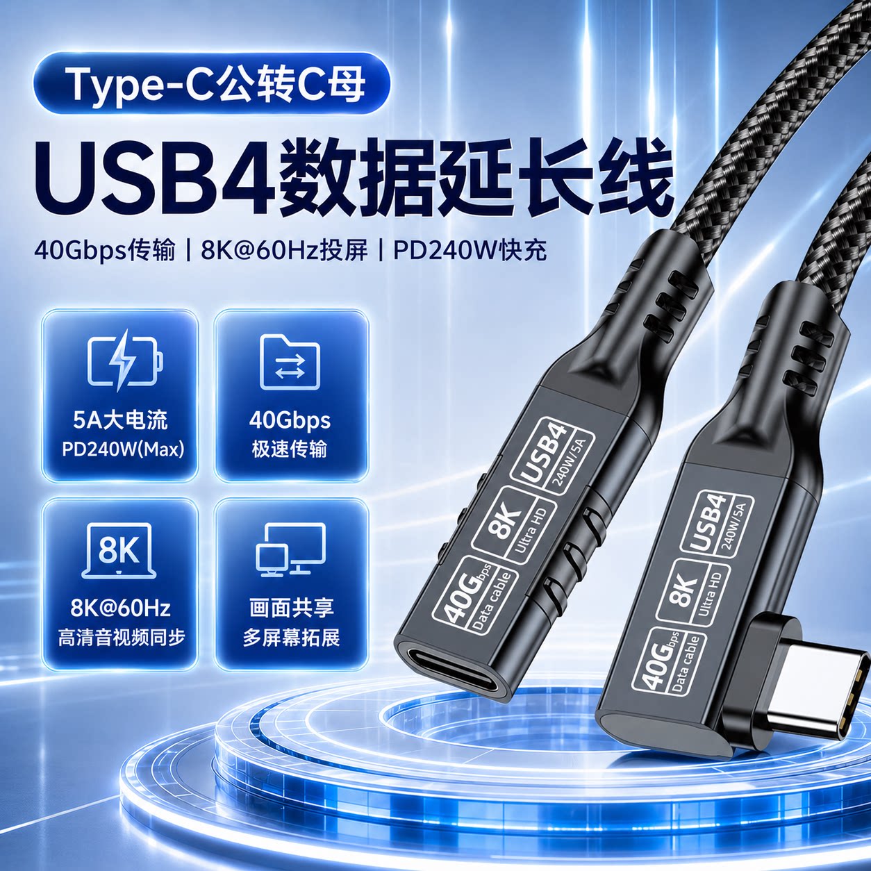 Type-C转USB4延长线8K@60Hz图片