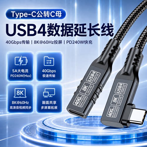 Type-C转USB4延长线8K@60Hz