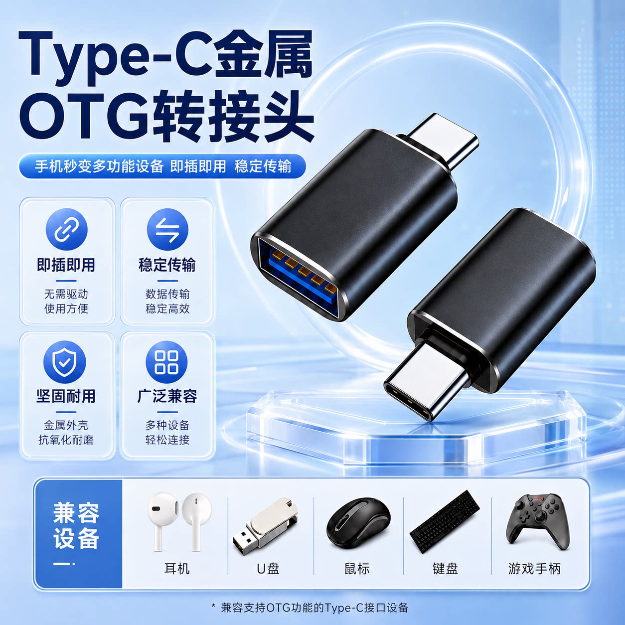 OTG转接头USB3.1母转typec手机金属外壳转接头10Gbps高速传输适用手机平板电脑外接鼠标键盘硬盘游戏机手柄