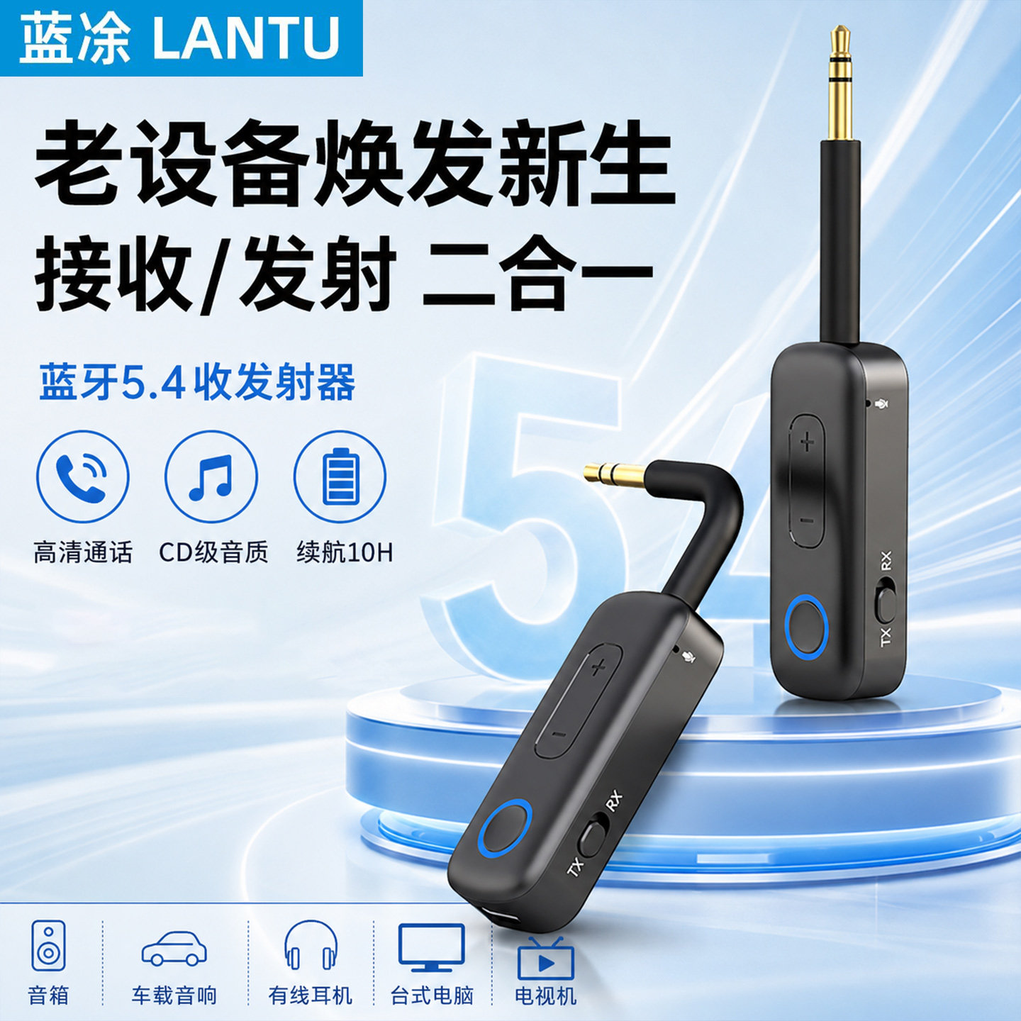 蓝牙5.4发射器接收器二合一无线耳机蓝牙接收发射器车载转音频
