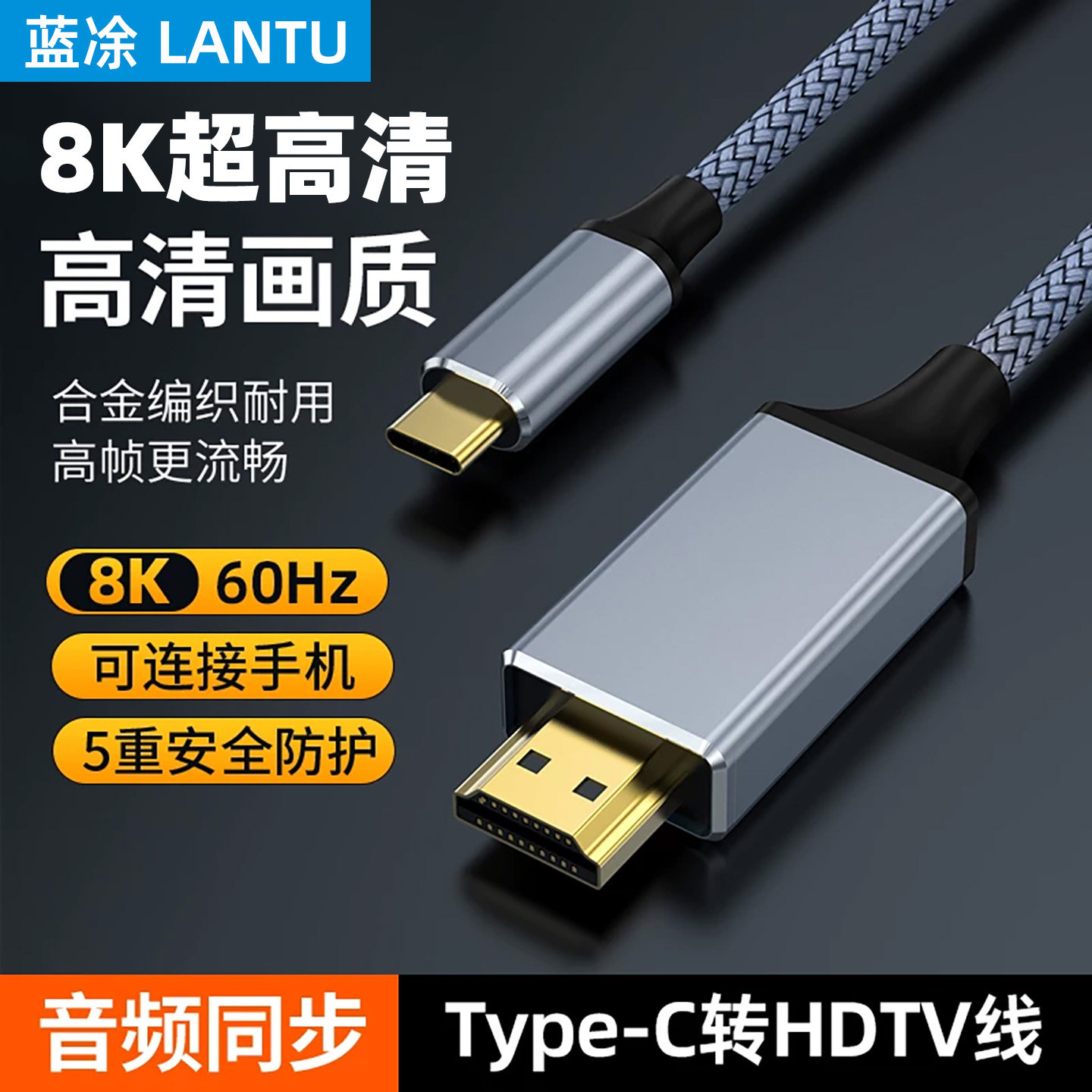 typec转hdmi手机电脑电视8/4K60Hz同屏转换连接线ipad平板笔记本外接显示器投影仪高清数据安卓投屏线