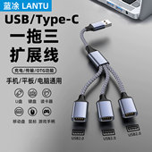usb扩展器充电分线器typec拓展坞插头接U盘键盘鼠标一分三多口hub笔记本电脑ubs1拖3转接头加长供电延长